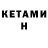 Кетамин VHQ Seli x3